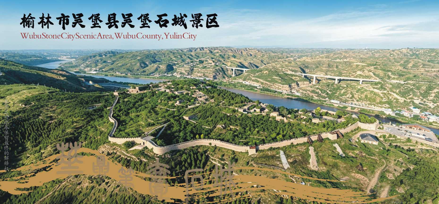 吴堡石城景区